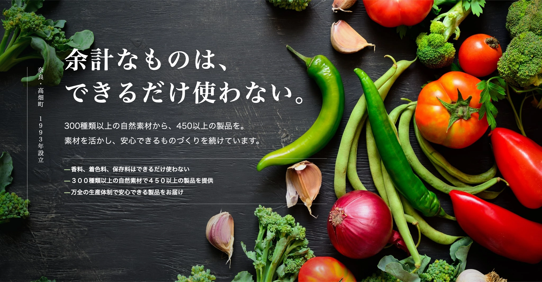自然健康社｜余計なものは、できるだけ使わない。