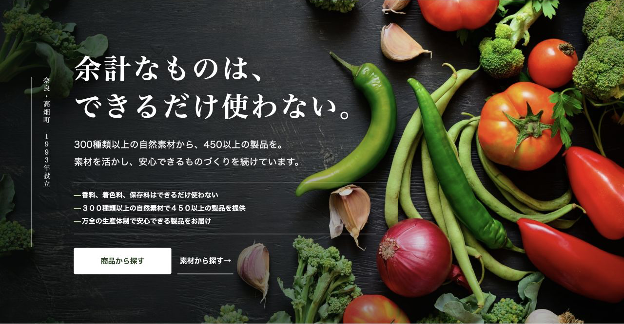 自然健康社｜余計なものは、できるだけ使わない。