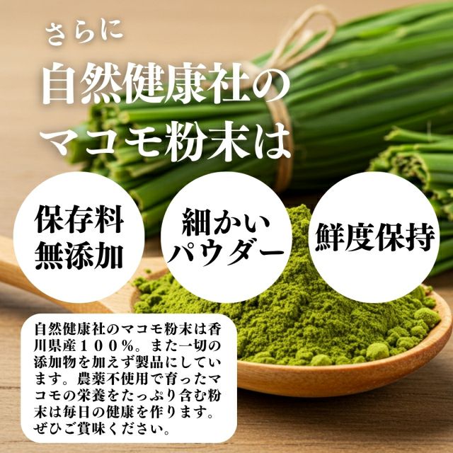 まこも粉末 100g 国産 無農薬 マコモ パウダー 100% 真菰茶 まこも茶