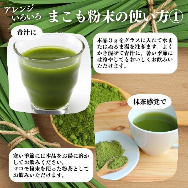 まこも粉末 100g 国産 無農薬 マコモ パウダー 100% 真菰茶 まこも茶