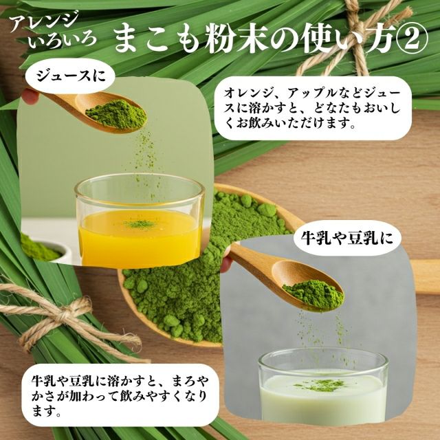 まこも粉末 100g 国産 無農薬 マコモ パウダー 100% 真菰茶 まこも茶