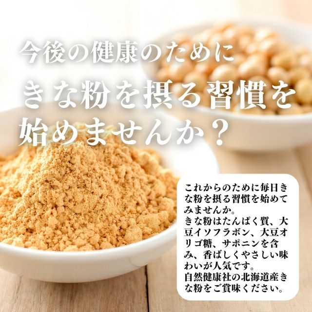 きな粉 1kg 国産 北海道 大豆 無添加 砂糖不使用 きなこ パウダー 非