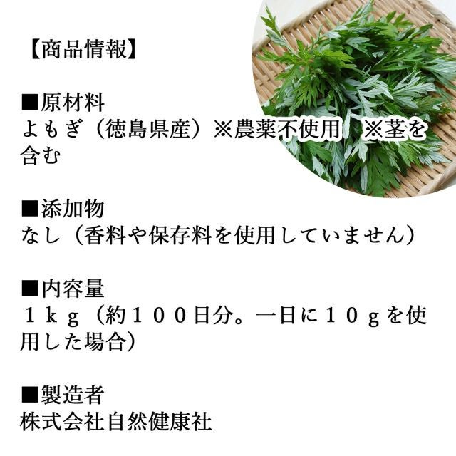 自然健康社 乾燥よもぎ1kg | 健康の樹