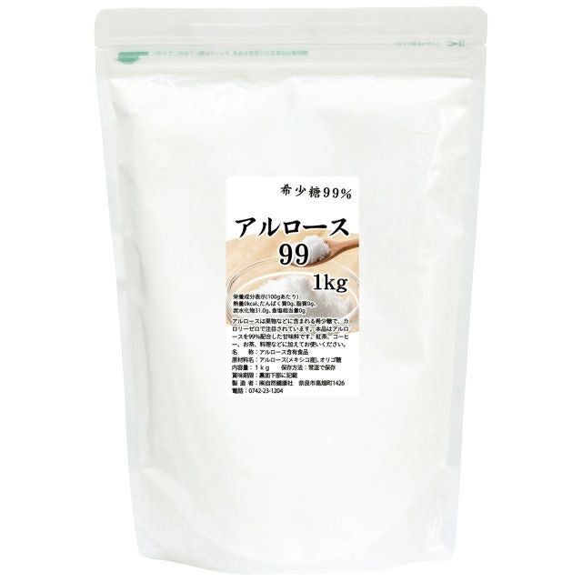 アルロース 1kg 希少糖 粉末 パウダー 100% カロリーゼロ 砂糖代わり