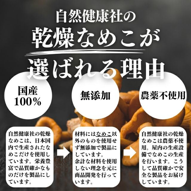 自然健康社 乾燥なめこ50g | 健康の樹