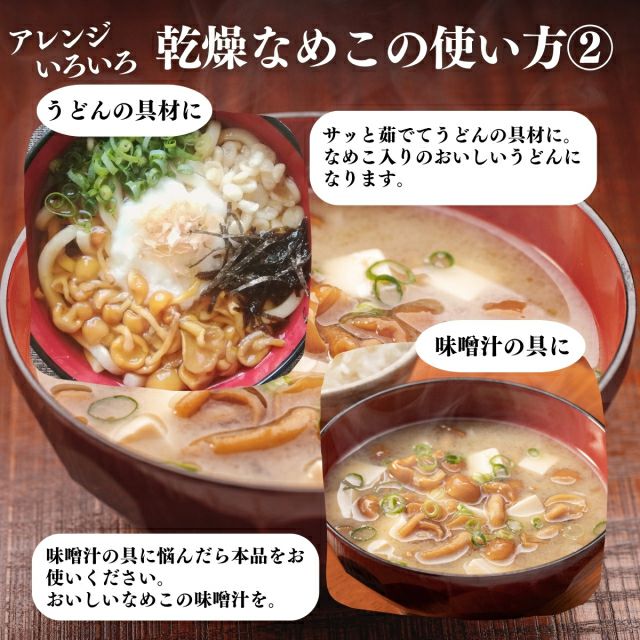 自然健康社 乾燥なめこ50g | 健康の樹
