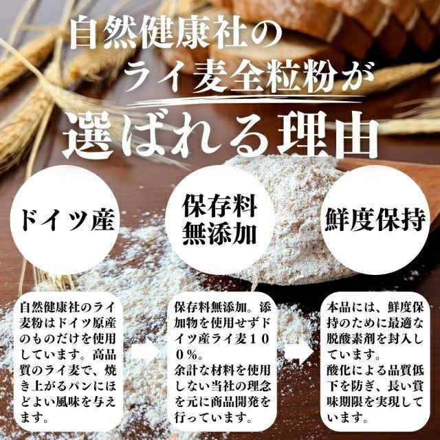 自然健康社 ライ麦全粒粉 粗挽き1kg | 健康の樹