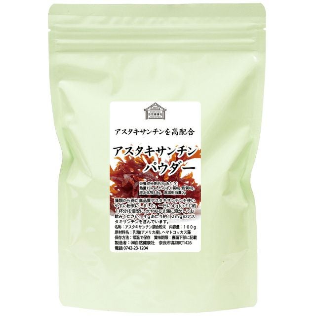 アスタキサンチン 100g 粉末 ヘマトコッカス藻 サプリ 赤色の天然色素