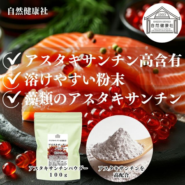 あにさきさん専用 研ぎ4丁 アスタキサンチン 100g 粉末 ヘマトコッカス藻 サプリ 赤色の天然色素